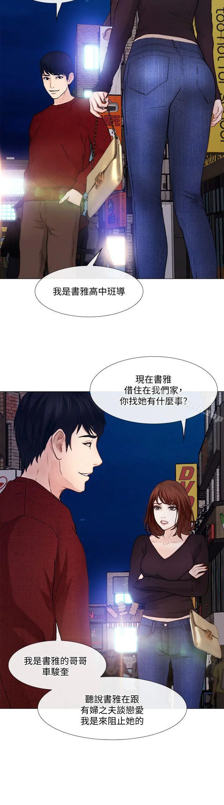 人夫的悸动 第29话-妳还是跟他分手吧 第16页