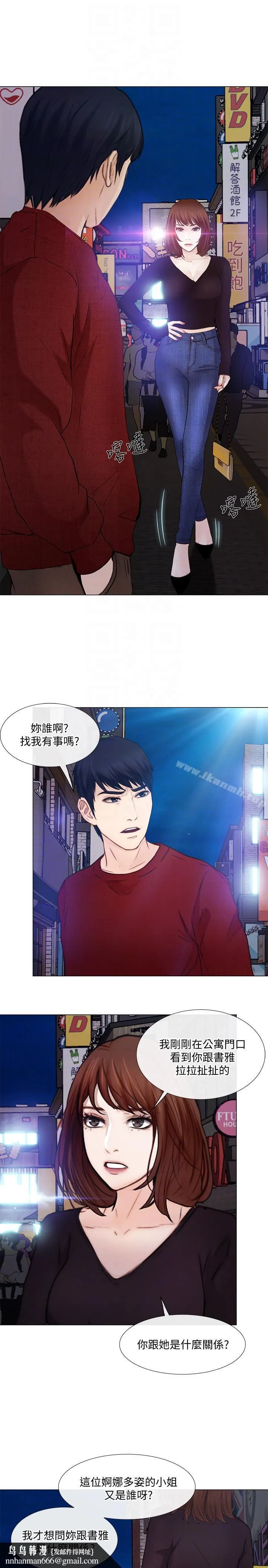人夫的悸动 第29话-妳还是跟他分手吧 第15页