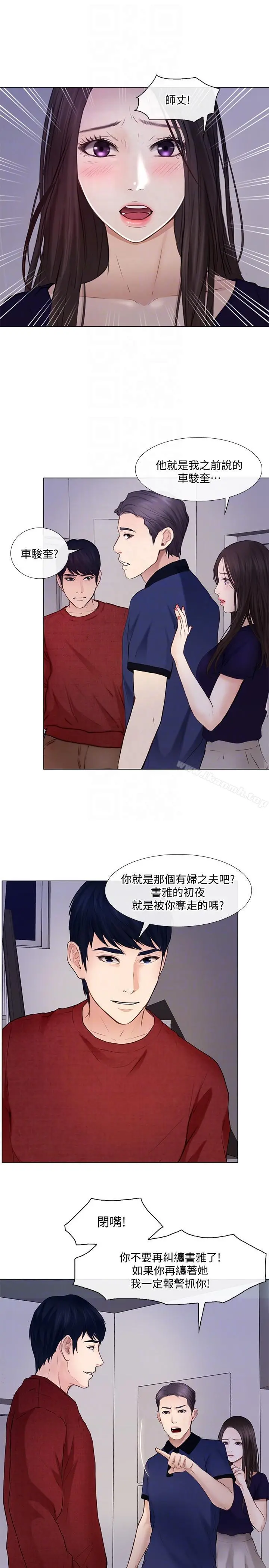 人夫的悸动 第29话-妳还是跟他分手吧 第11页