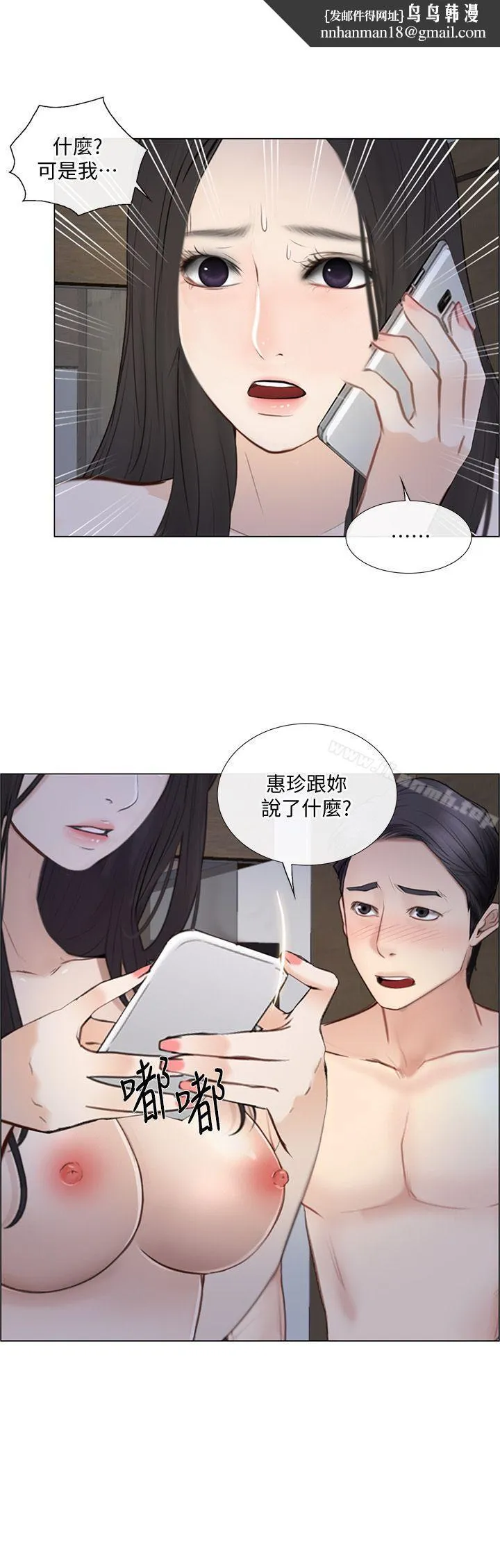 人夫的悸动 第26话-两个女人的战争 第1页