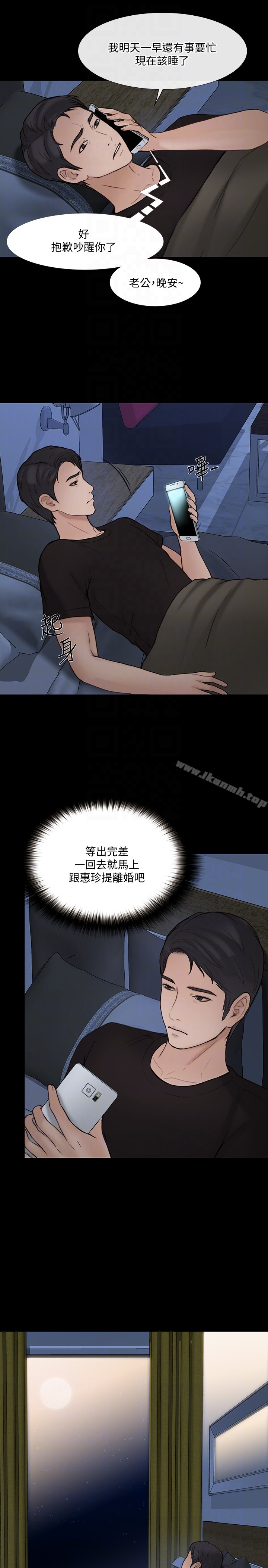 人夫的悸动 第38话-慢慢驯服妳 第11页