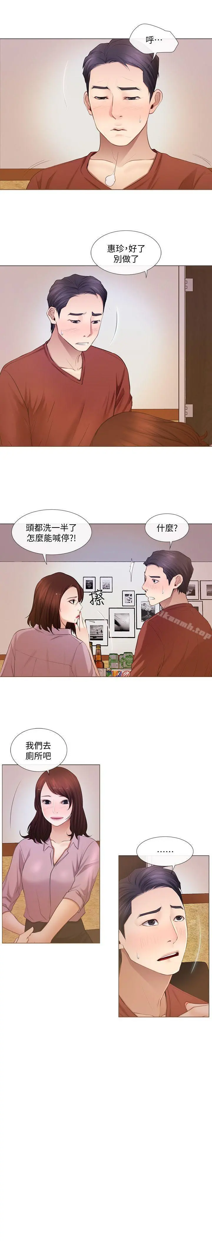 人夫的悸动 第8话-在书雅旁边跟太太&hellip; 第14页