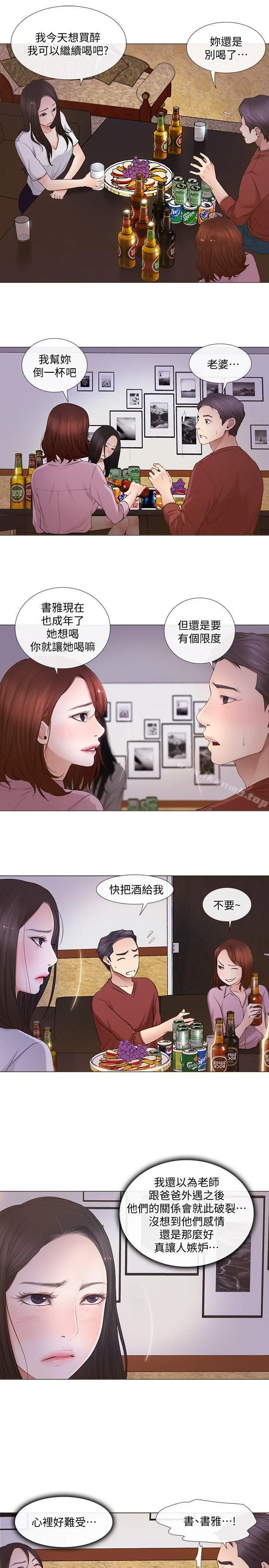 人夫的悸动 第8话-在书雅旁边跟太太&hellip; 第8页