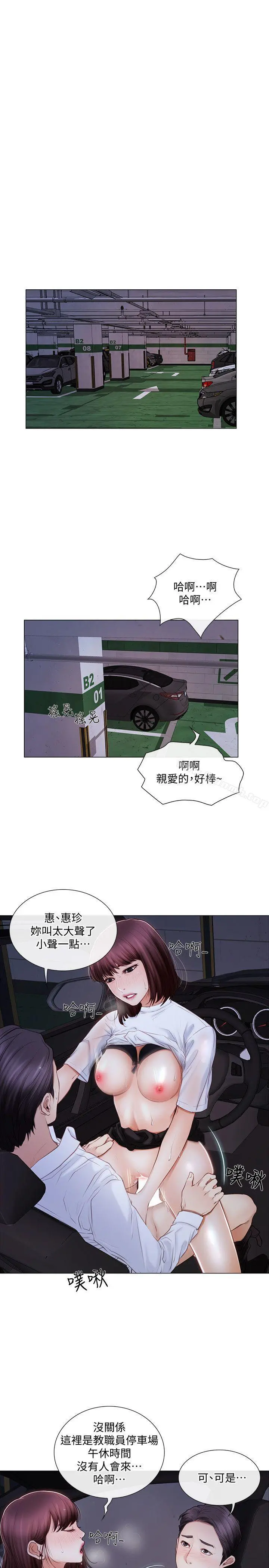 人夫的悸动 第1话-女高中生秀雅 第2页