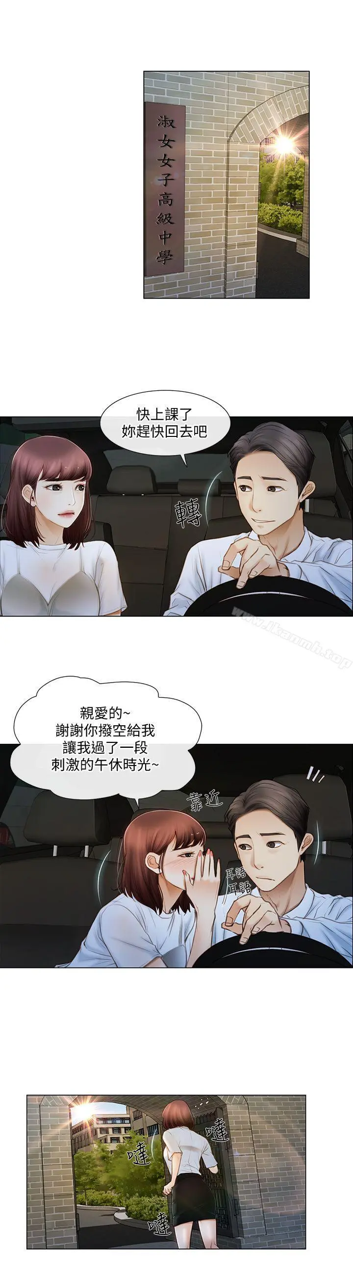 人夫的悸动 第1话-女高中生秀雅 第8页