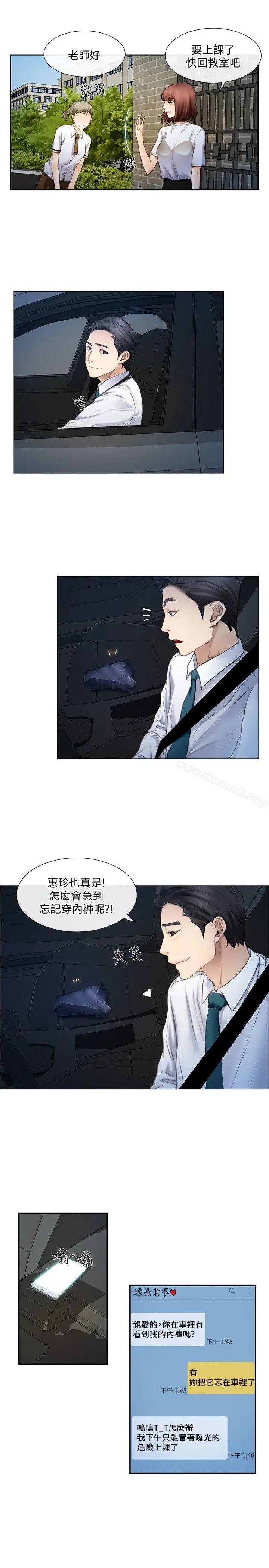 人夫的悸动 第1话-女高中生秀雅 第9页