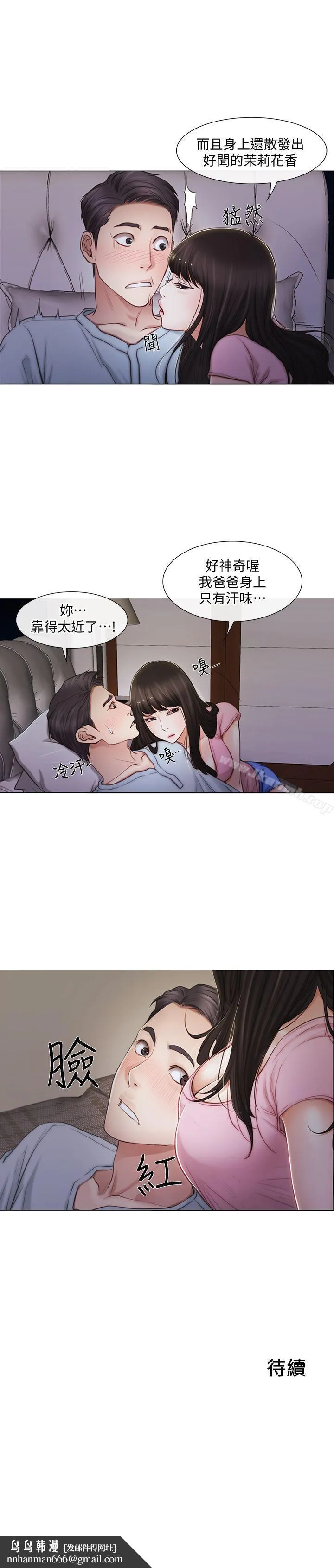 人夫的悸动 第1话-女高中生秀雅 第25页