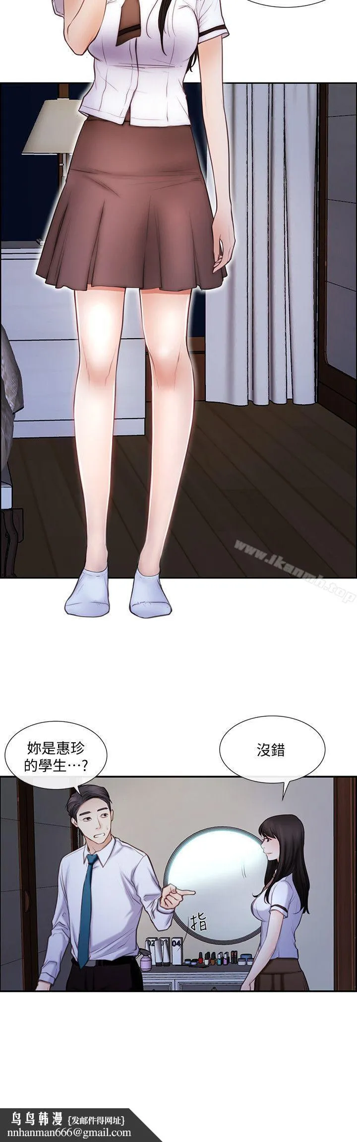 人夫的悸动 第1话-女高中生秀雅 第14页