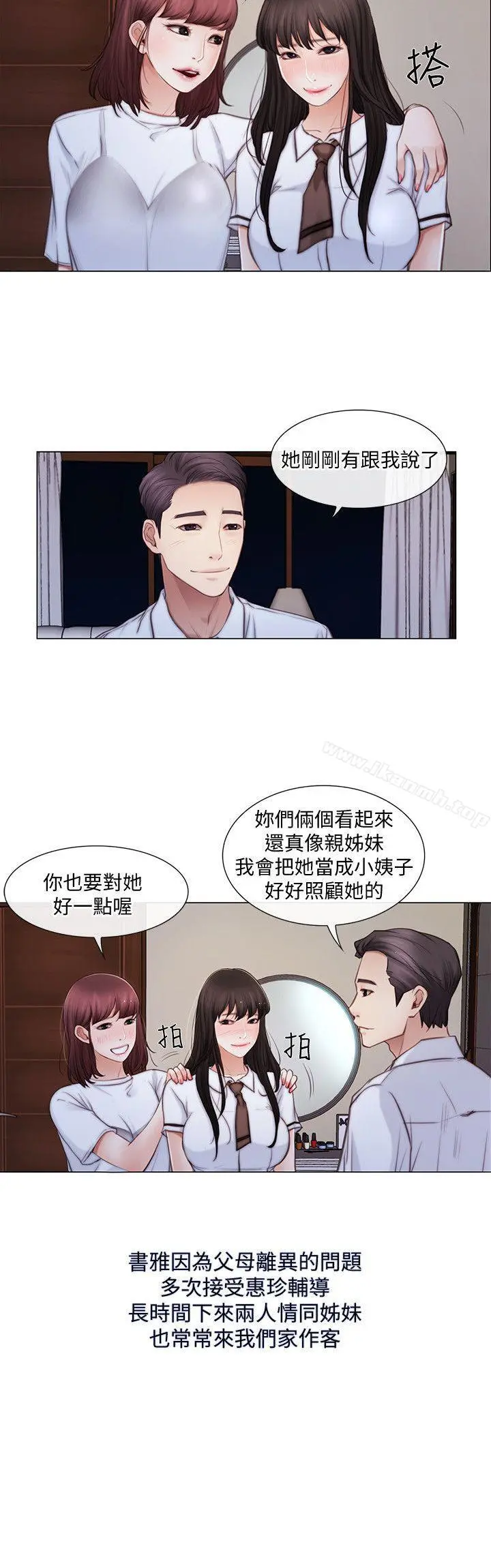 人夫的悸动 第1话-女高中生秀雅 第16页
