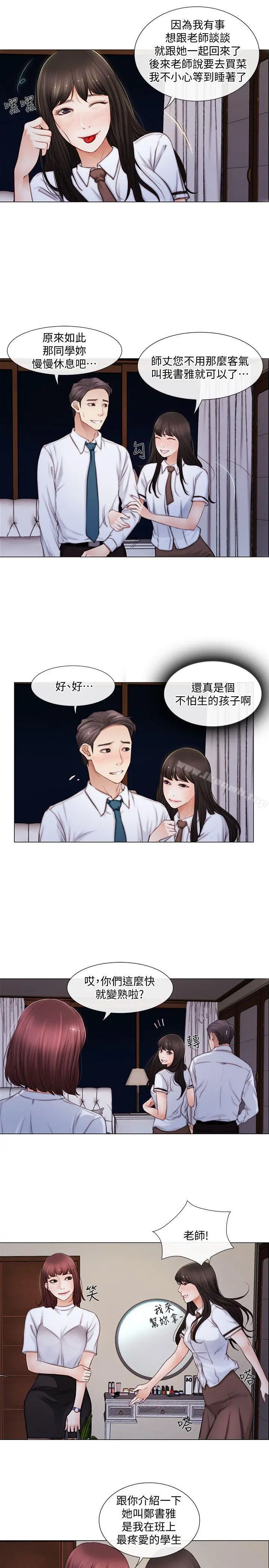 人夫的悸动 第1话-女高中生秀雅 第15页