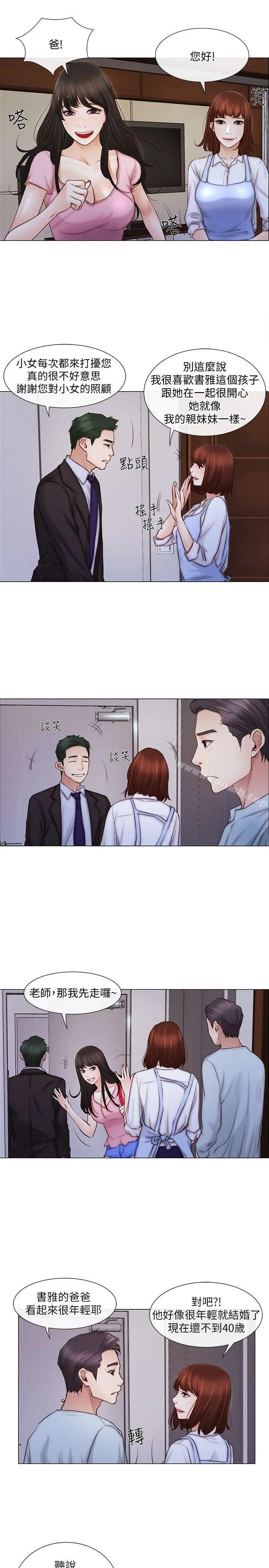 人夫的悸动 第1话-女高中生秀雅 第21页