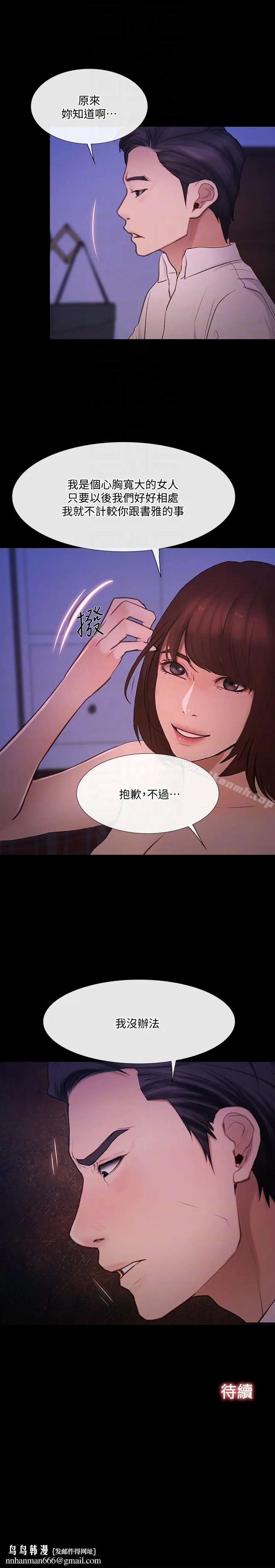 人夫的悸动 第41话-给老公的礼物 第35页