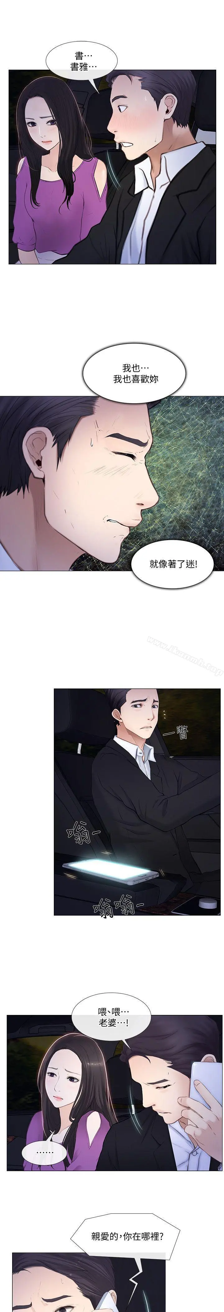人夫的悸动 第18话-老公跟书雅单独&hellip;? 第4页