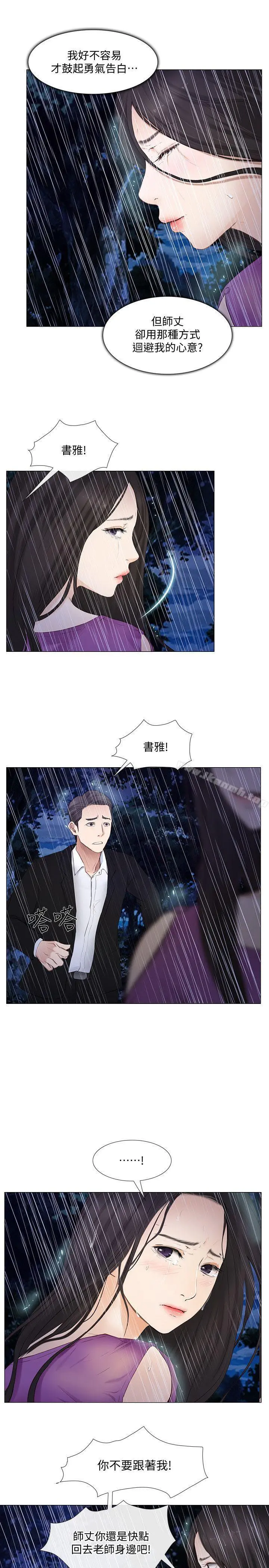人夫的悸动 第18话-老公跟书雅单独&hellip;? 第18页