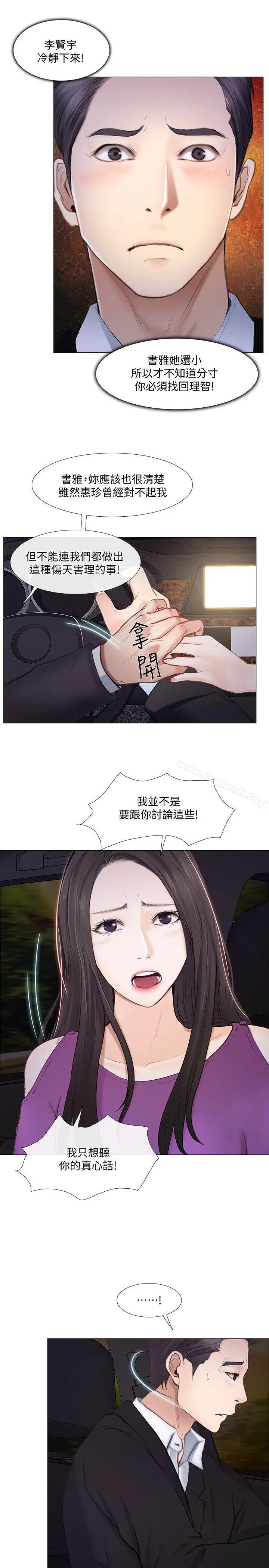 人夫的悸动 第18话-老公跟书雅单独&hellip;? 第8页