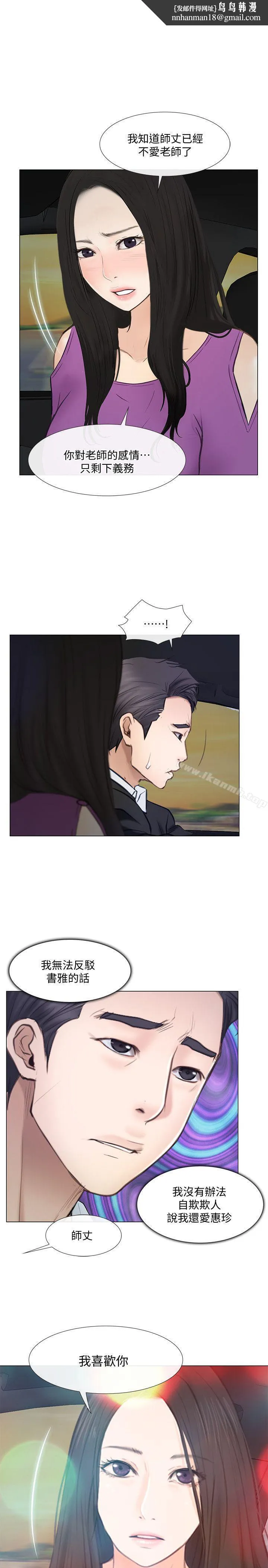 人夫的悸动 第18话-老公跟书雅单独&hellip;? 第1页