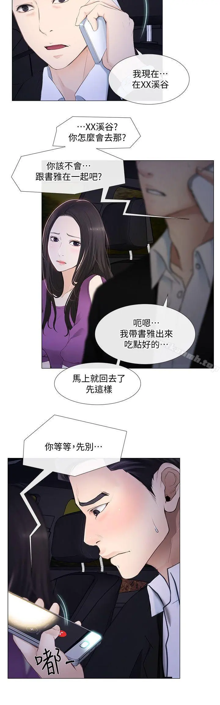 人夫的悸动 第18话-老公跟书雅单独&hellip;? 第5页