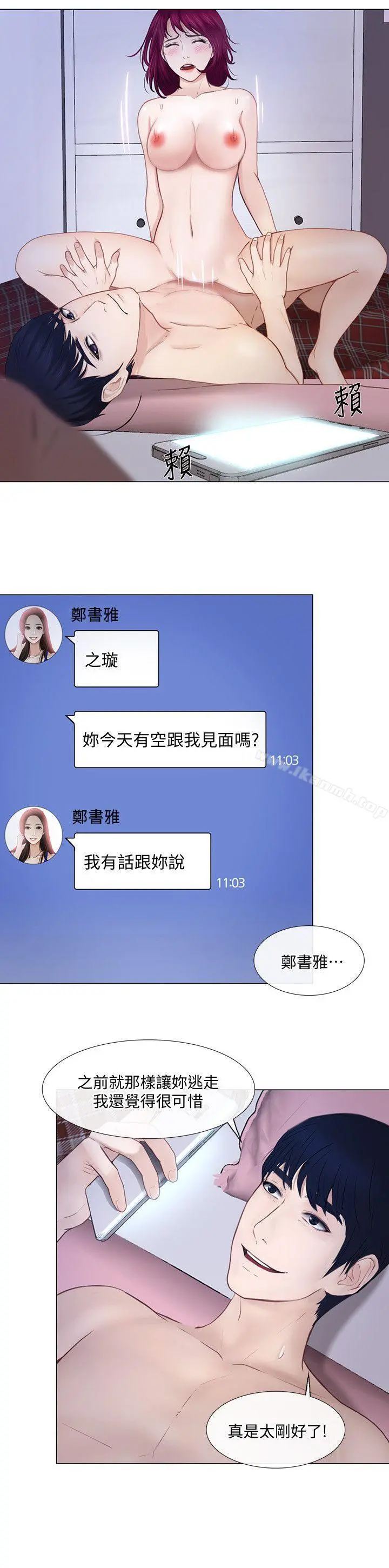 人夫的悸动 第28话-车骏奎丢出的诱饵 第12页