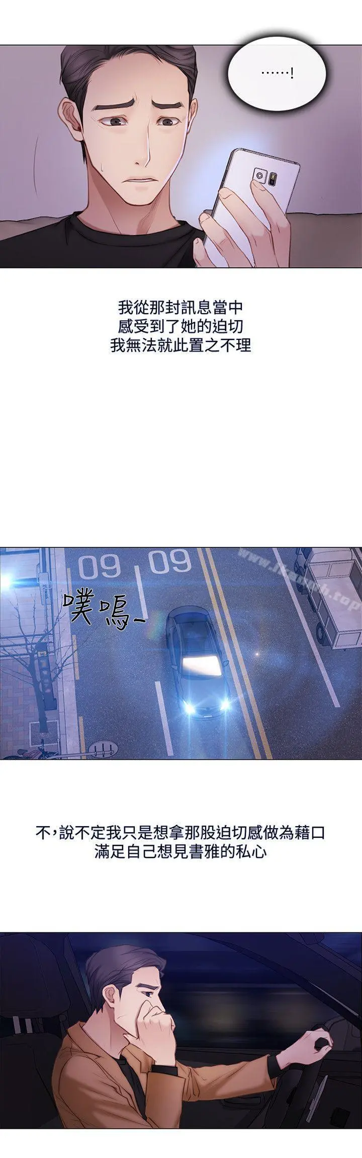 人夫的悸动 第2话-颈边的鼻息 第7页