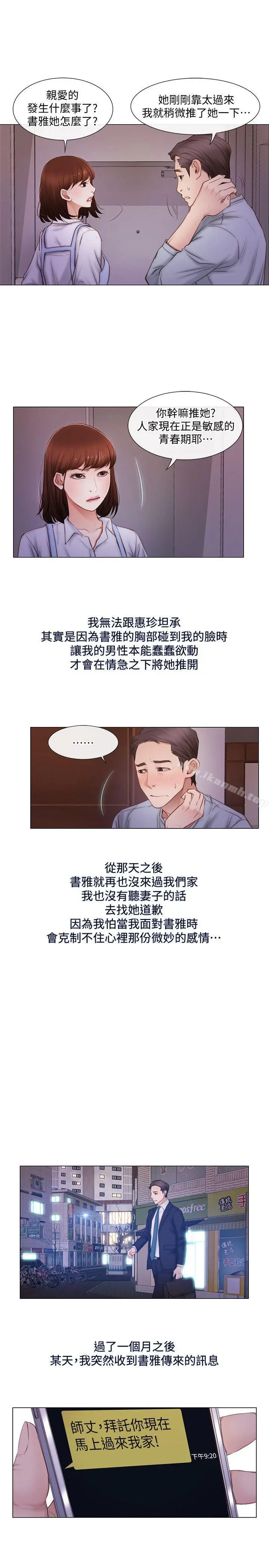 人夫的悸动 第2话-颈边的鼻息 第6页