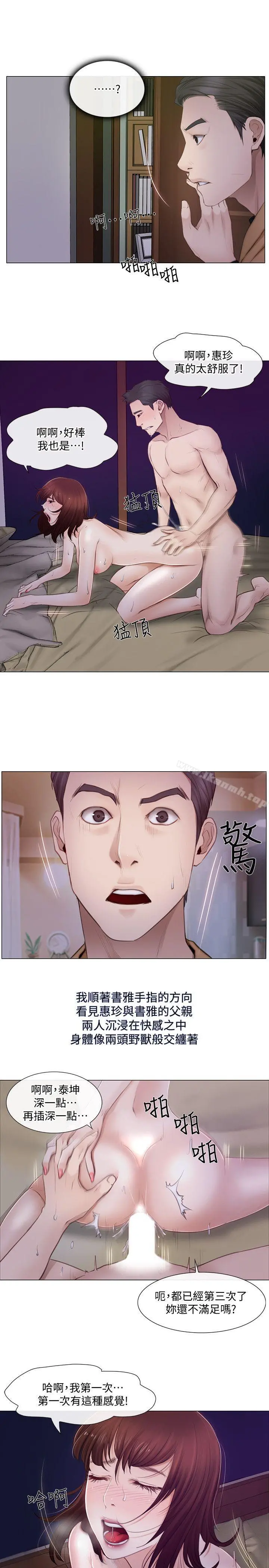 人夫的悸动 第2话-颈边的鼻息 第10页