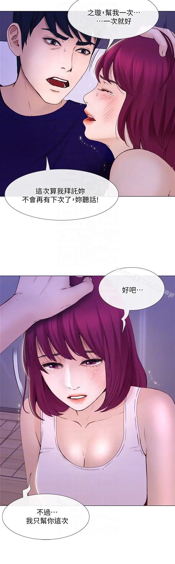 人夫的悸动 第32话-出借女友 第17页