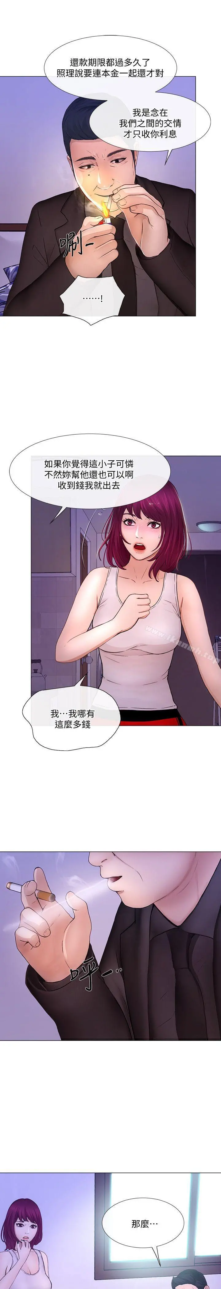 人夫的悸动 第32话-出借女友 第8页