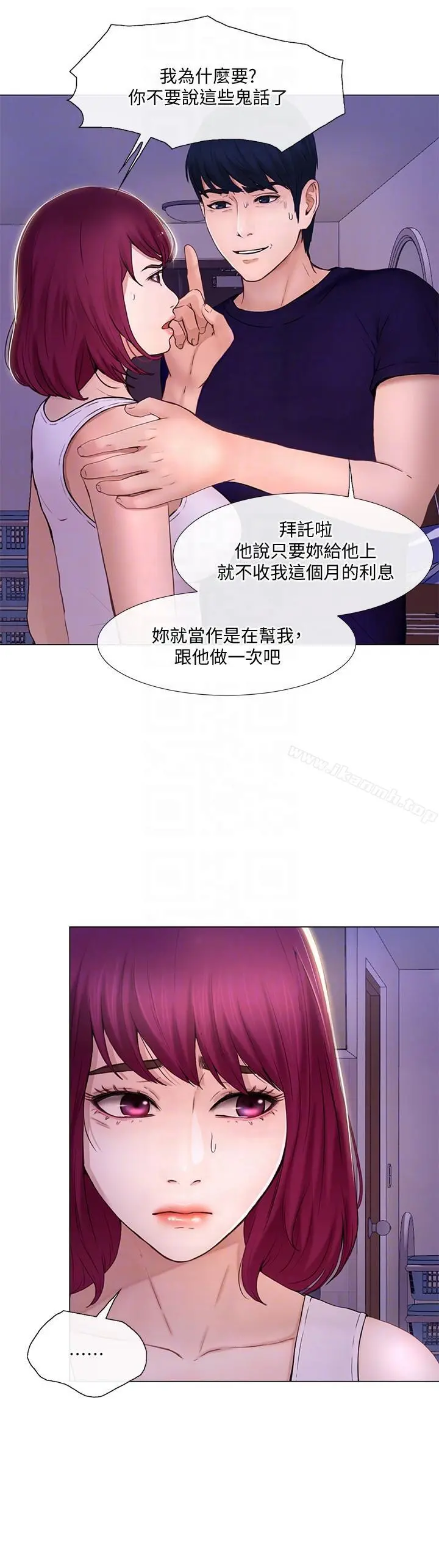 人夫的悸动 第32话-出借女友 第11页