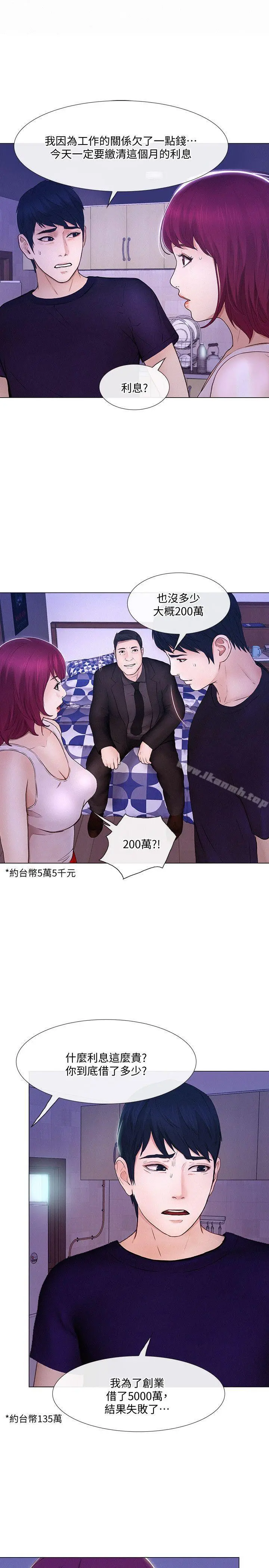 人夫的悸动 第32话-出借女友 第6页