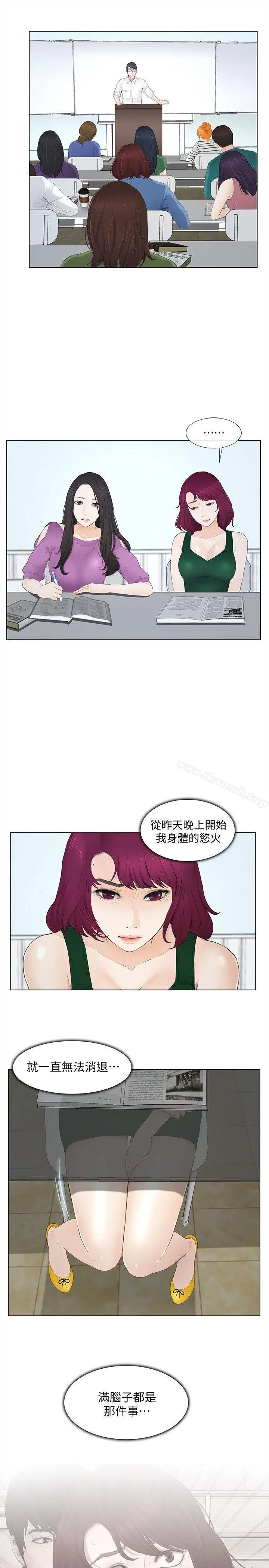 人夫的悸动 第16话-无法消退的慾火 第15页