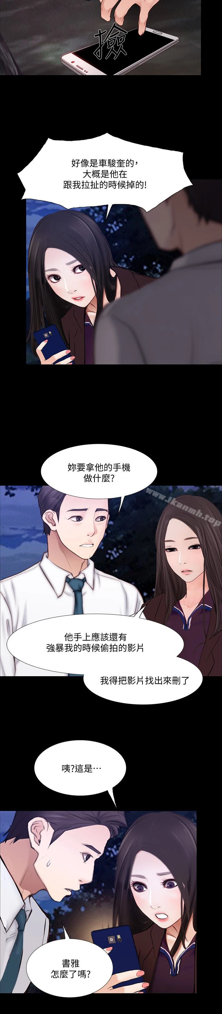 人夫的悸动 最终话-困境中绽放的花朵 第10页