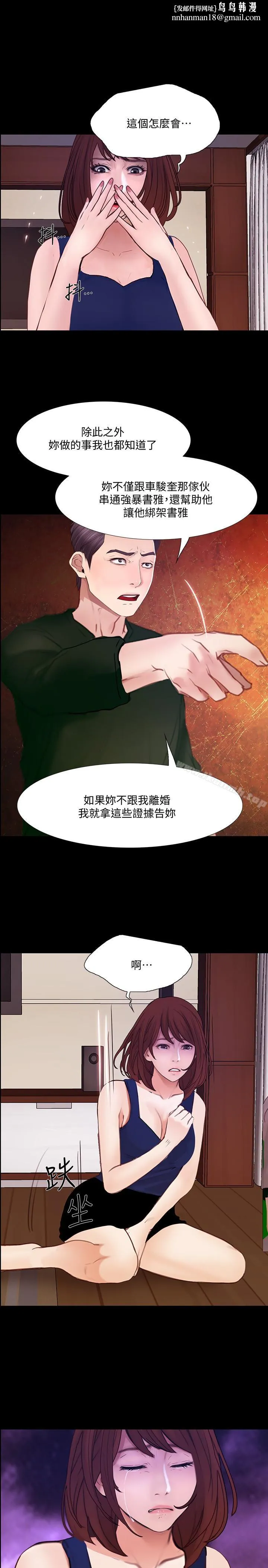 人夫的悸动 最终话-困境中绽放的花朵 第13页