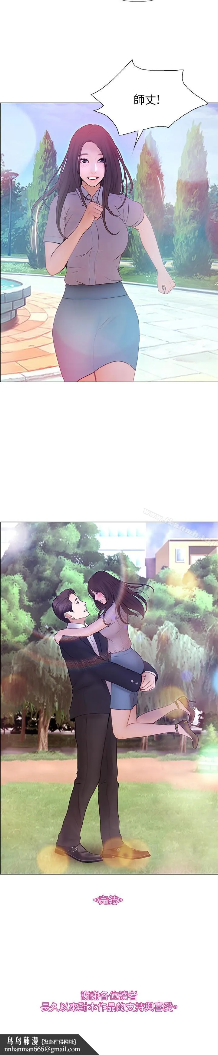人夫的悸动 最终话-困境中绽放的花朵 第24页