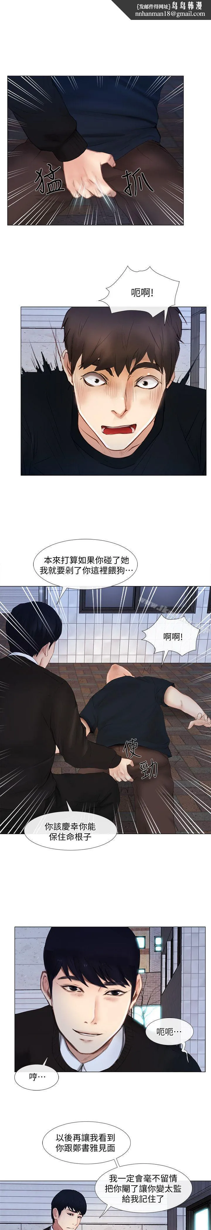 人夫的悸动 第13话-等待书雅的男人们 第20页