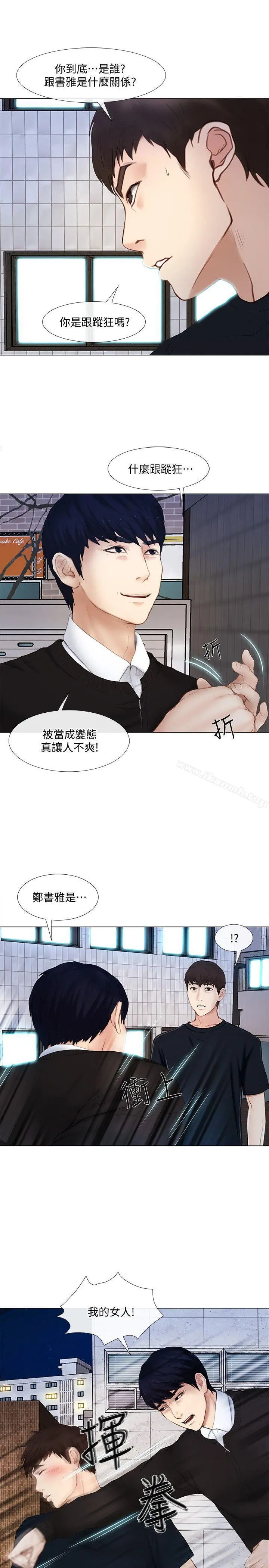 人夫的悸动 第13话-等待书雅的男人们 第14页