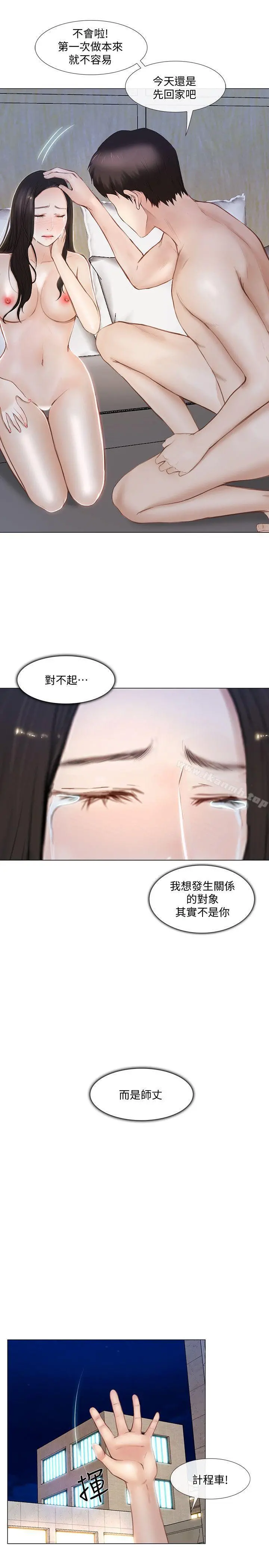 人夫的悸动 第13话-等待书雅的男人们 第7页