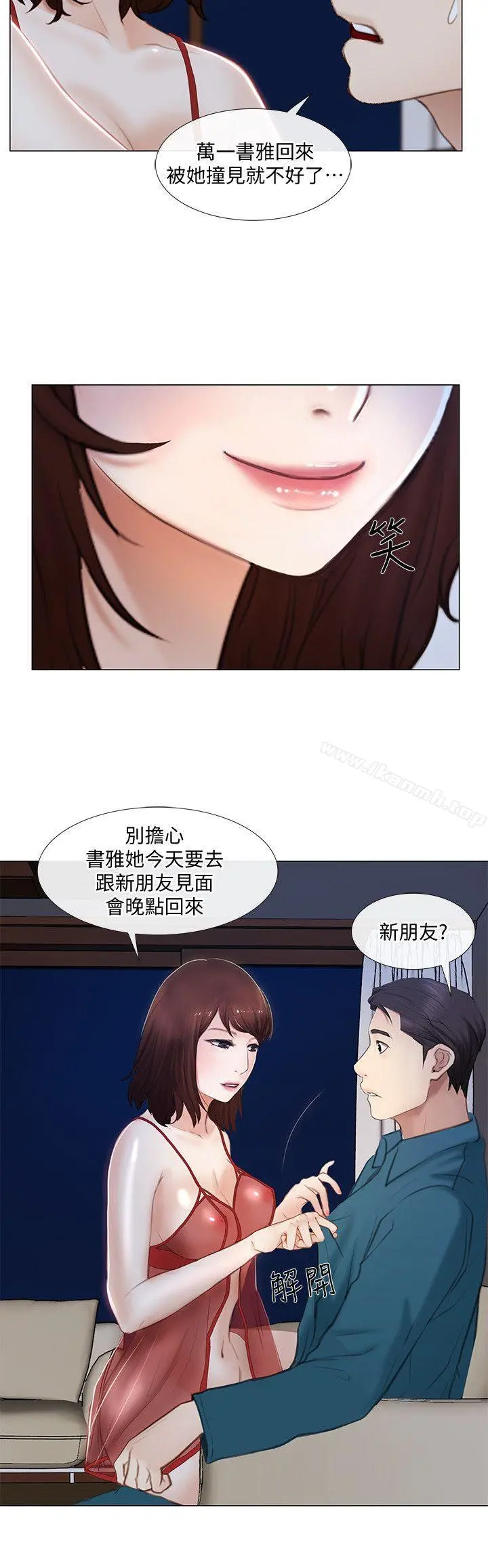 人夫的悸动 第13话-等待书雅的男人们 第27页