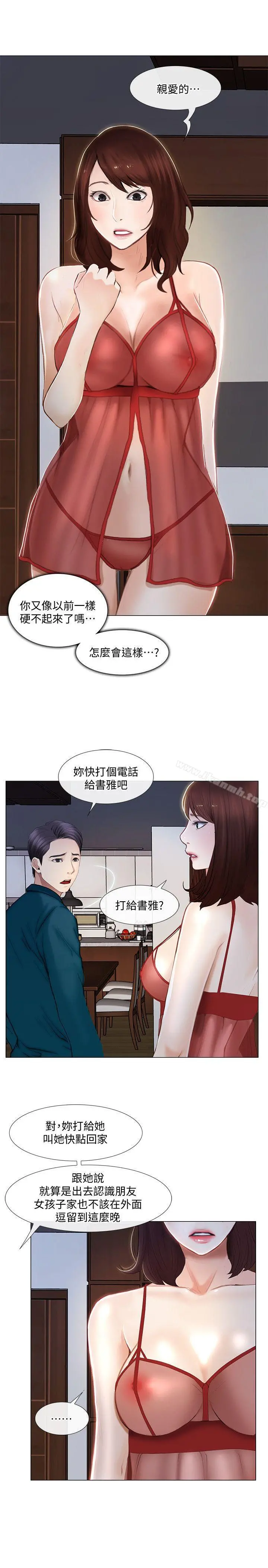 人夫的悸动 第13话-等待书雅的男人们 第32页
