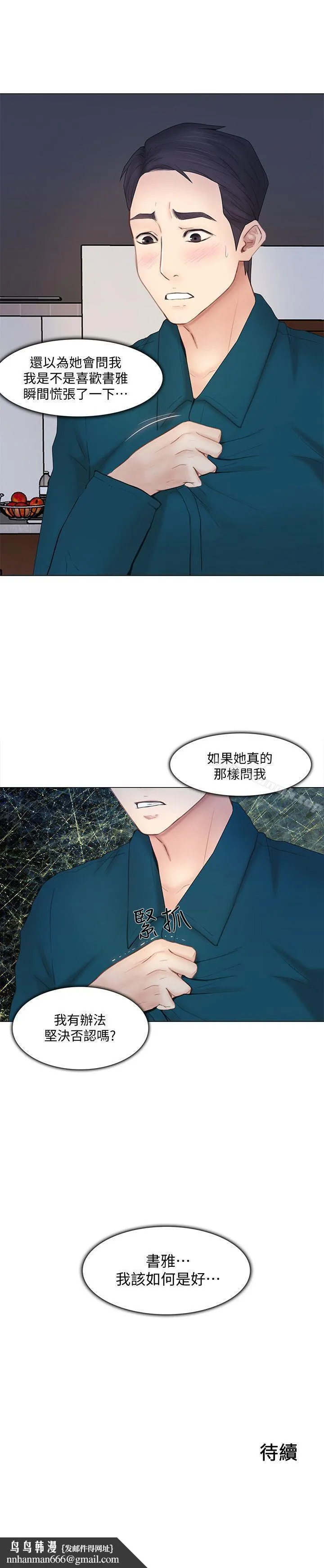人夫的悸动 第13话-等待书雅的男人们 第38页