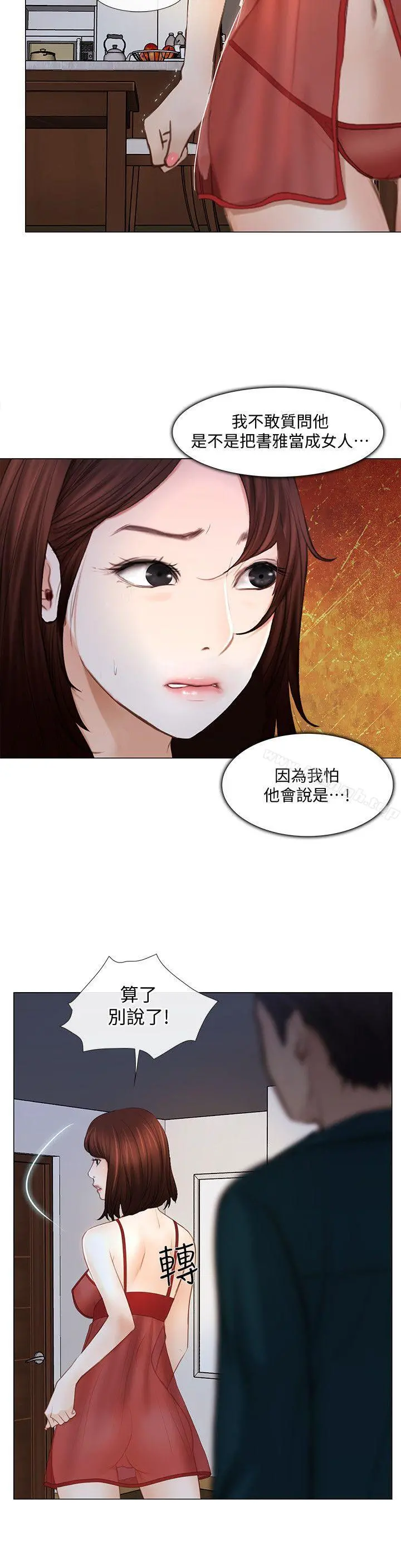 人夫的悸动 第13话-等待书雅的男人们 第37页