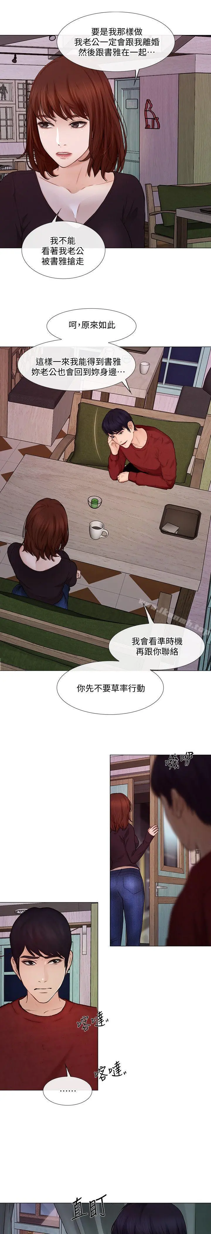 人夫的悸动 第30话-在书雅和老公外遇的地方&hellip; 第6页