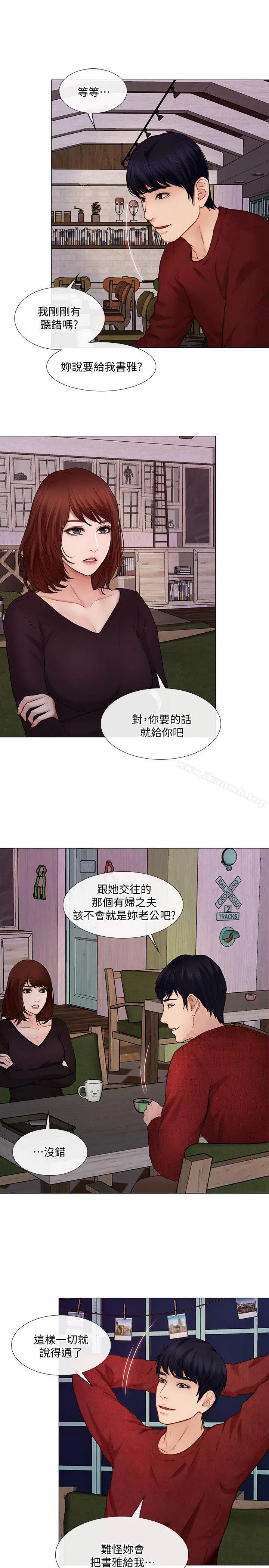 人夫的悸动 第30话-在书雅和老公外遇的地方&hellip; 第4页