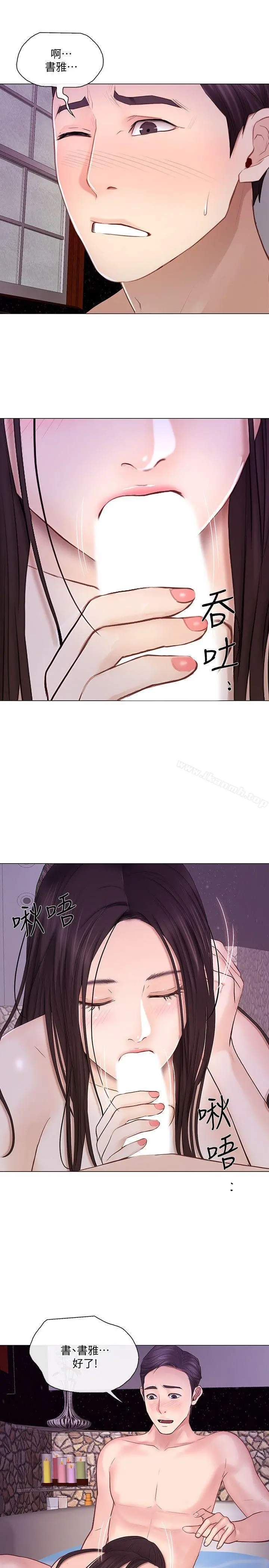 人夫的悸动 第30话-在书雅和老公外遇的地方&hellip; 第12页