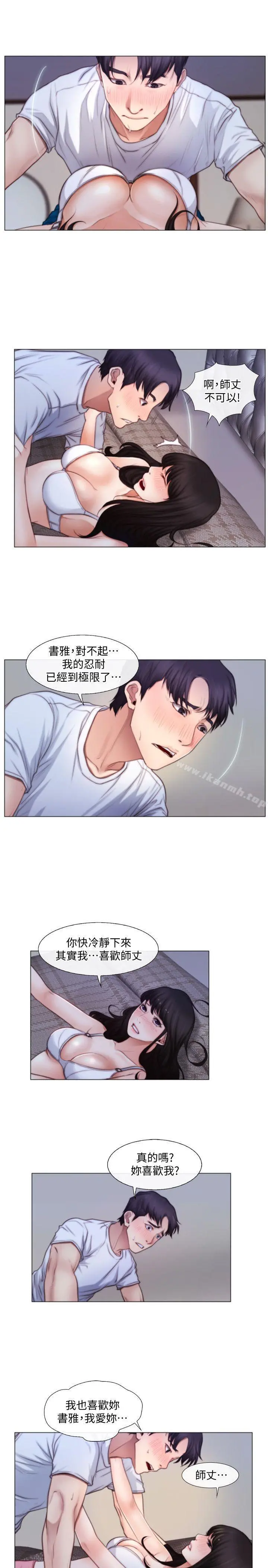 人夫的悸动 第3话-在一起的资格 第4页