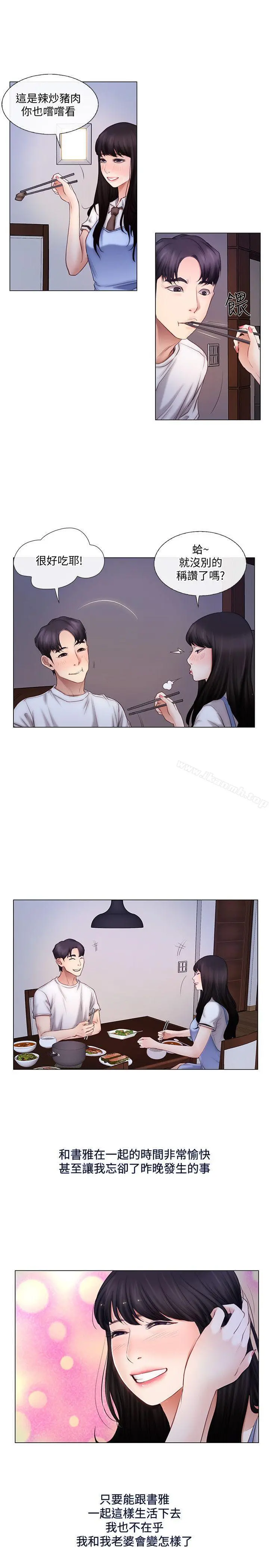 人夫的悸动 第3话-在一起的资格 第10页