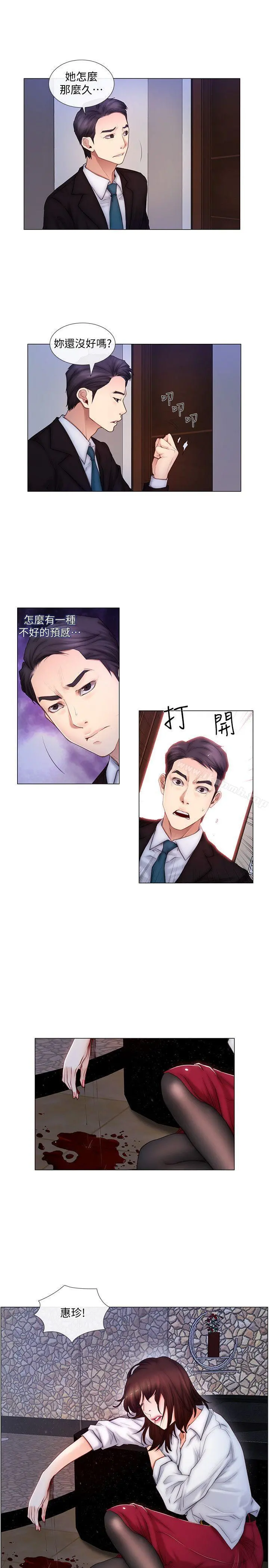人夫的悸动 第3话-在一起的资格 第20页