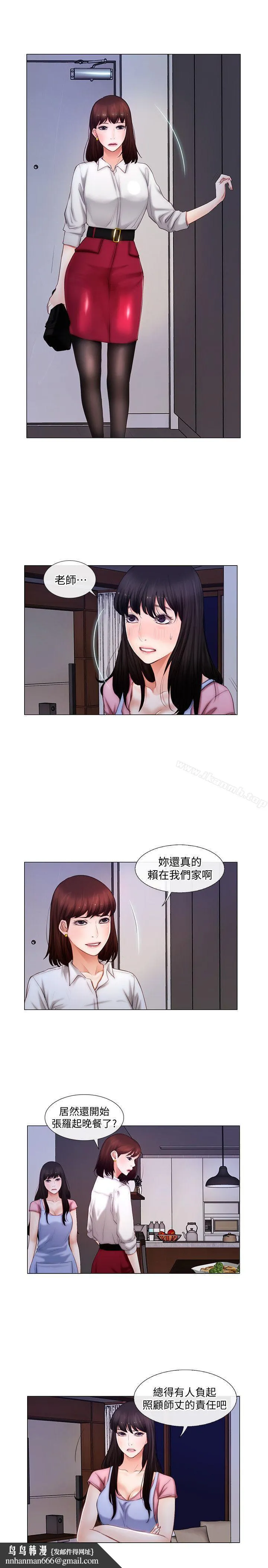 人夫的悸动 第3话-在一起的资格 第12页