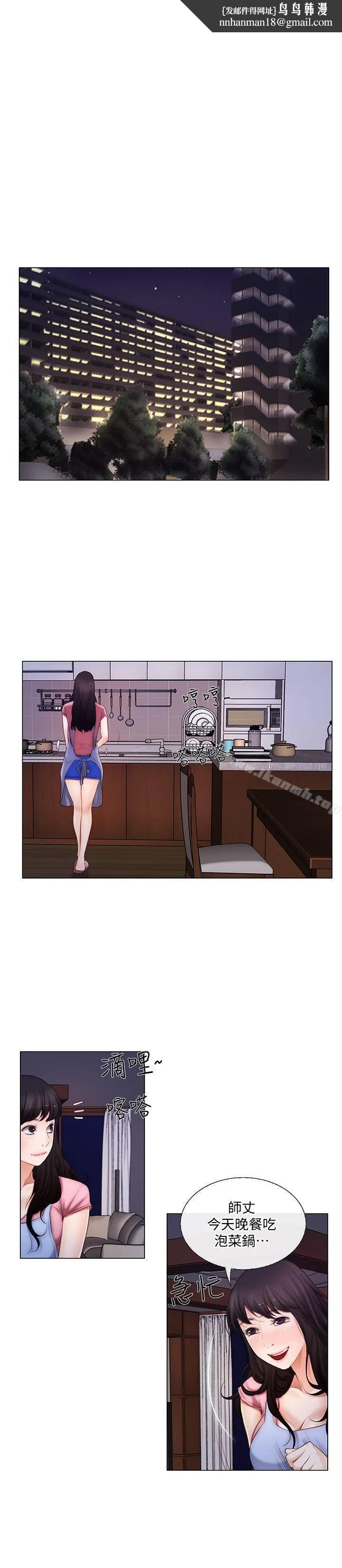 人夫的悸动 第3话-在一起的资格 第11页