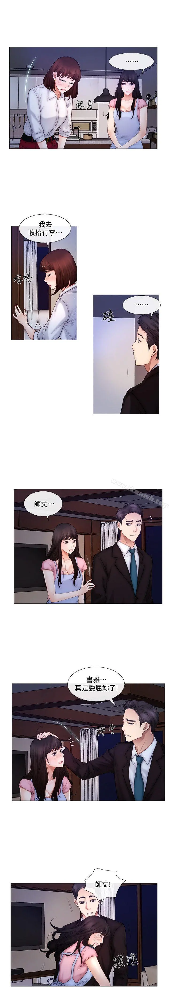 人夫的悸动 第3话-在一起的资格 第18页
