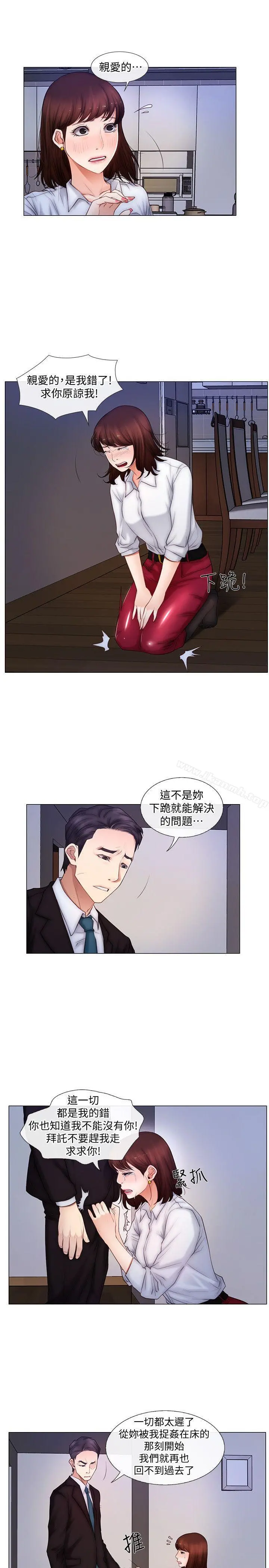 人夫的悸动 第3话-在一起的资格 第16页